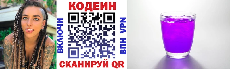 купить наркотики сайты  Дигора  Кодеин Purple Drank 